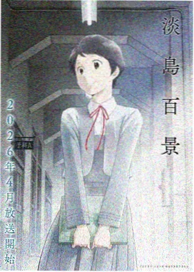 鬼灭之刃 锻刀村篇